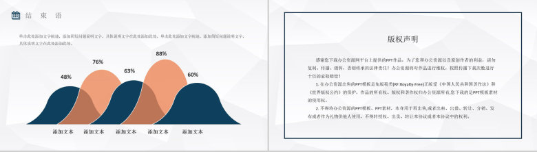 白色工会机关会议通用模板-12