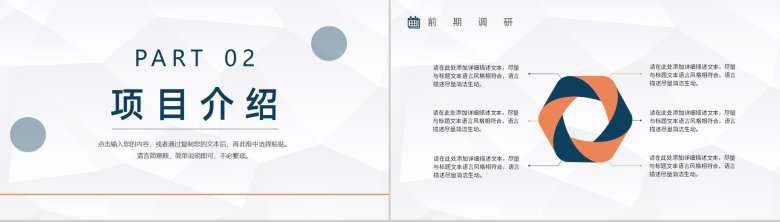 简单的互联网金融公司介绍开场白文案互联网软件PPT模板-5