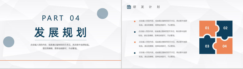 简单的互联网金融公司介绍开场白文案互联网软件PPT模板-10