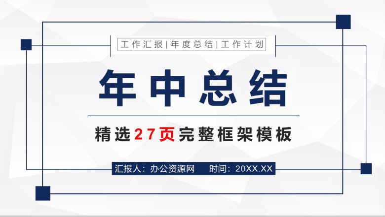 蓝色科技风20XX年公司年中总结工作总结新年计划个人思想工作情况汇报PPT模板-1