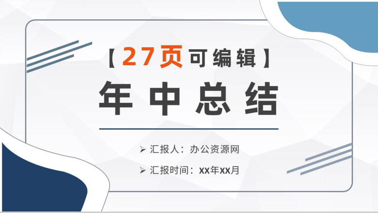 绿色简约清新风格企业财务年终总结年中工作总结汇报PPT模板-1