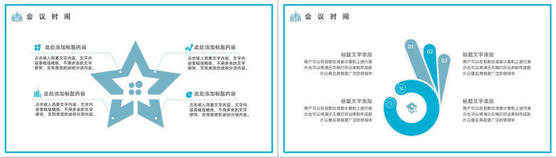 商务活动签约启动仪式会议开幕仪式企业活动策划通用PPT模板-5