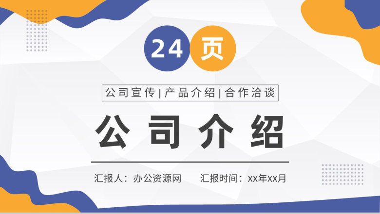 深色简约创意风格企业文化管理理念活动宣传通用PPT模板-1