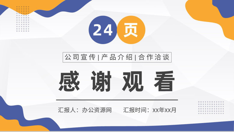 深色简约创意风格企业文化管理理念活动宣传通用PPT模板-13