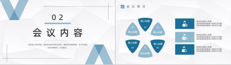 公司商务活动正式签约会议项目启动会流程安排PPT模板-5