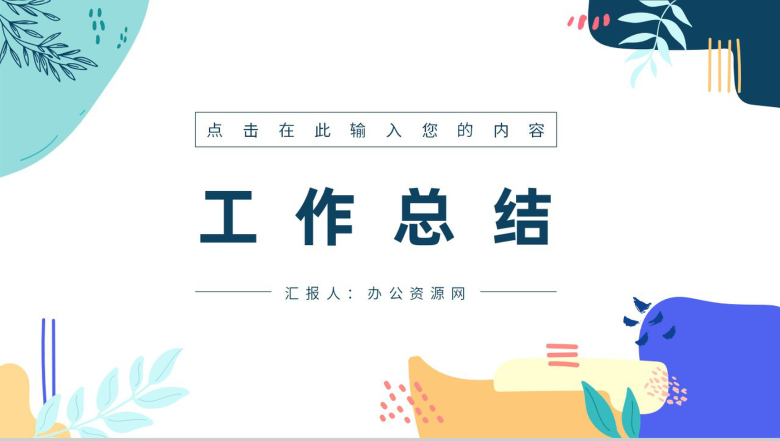 企业公司培训互联网技术部管理工作汇报门年度培训计划总结PPT模板-1