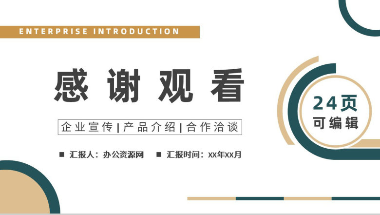 极简风公司简介产品介绍企业宣传管理活动理念推广学习心得体会总结PPT模板-13