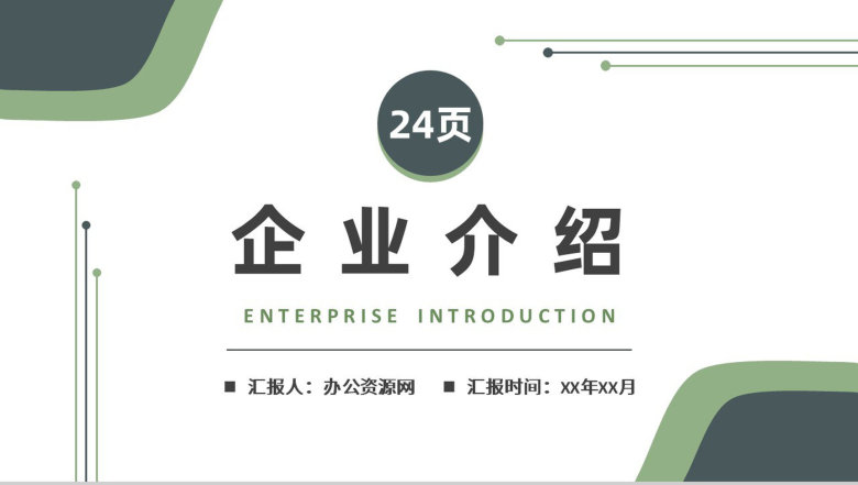 简约公司入职培训公司简介产品介绍企业宣传推广方案总结汇报PPT模板-1