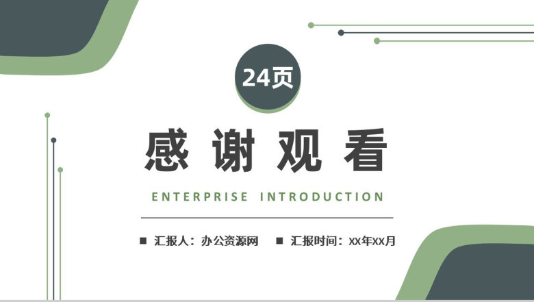 简约公司入职培训公司简介产品介绍企业宣传推广方案总结汇报PPT模板-13