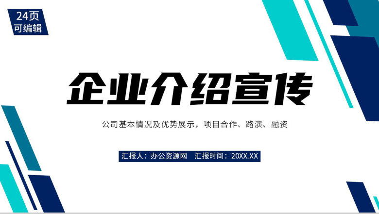 移动通信5G万物互联技术公司简介PPT模板-1