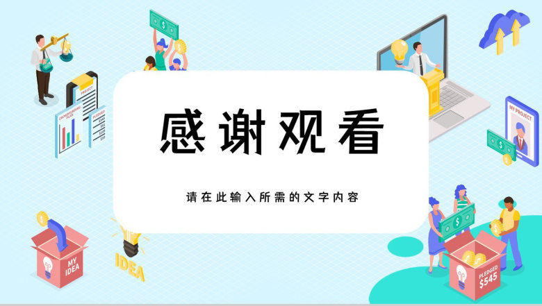 简约员工个人试用期转正述职报告工作情况业绩整理汇报通用PPT模板-12