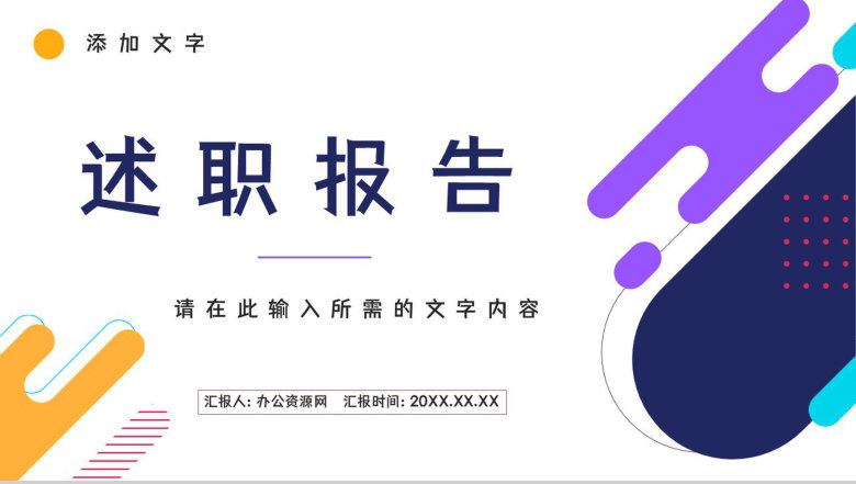 实习生转正申请述职报告工作情况总结汇报员工岗位晋升申请报告PPT模板-1