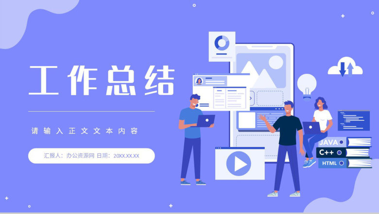 企业员工季度年度工作总结成果汇报单位员工个人年中总结PPT模板-1