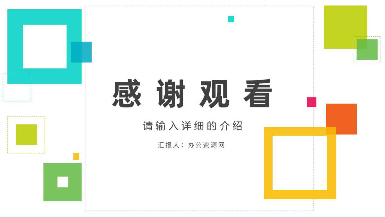 工作总结新入职员工转正申请述职报告年中总结实习期间汇报PPT模板-9