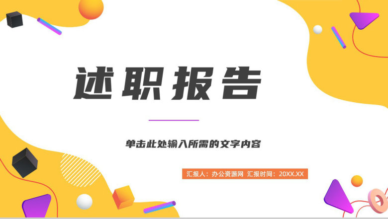 部门主管述职报告公司员工岗位申请竞聘工作总结汇报PPT模板-1