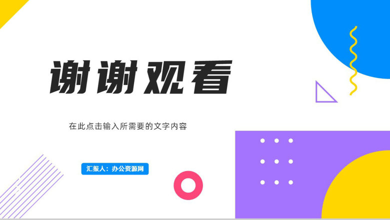 几何个人岗位竞聘述职报告工作总结计划公司季度总结成绩展示通用PPT模板-13