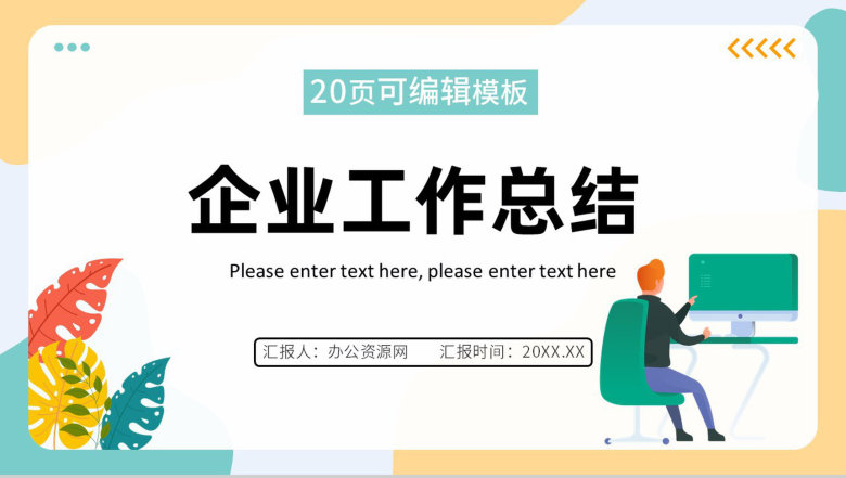 大气商务风格公司企业年终总结报告PPT模板-1