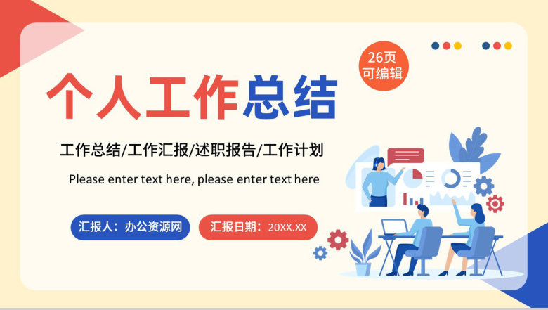 简约扁平风工作总结报告计划汇报企业通用PPT模板-1