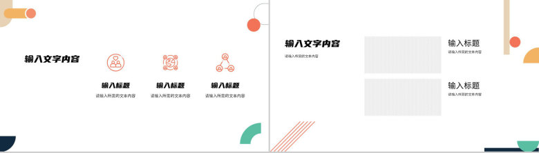 公司基本情况简介商业项目合作融资计划方案汇报PPT模板-9