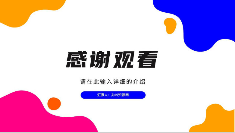 单位集团公司部门员工个人工作总结方案计划工作情况汇报通用PPT模板-13