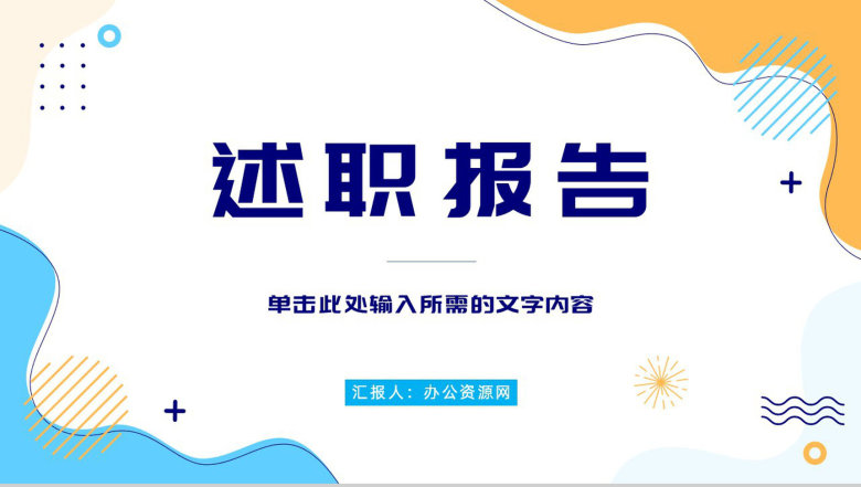 集团职工转正述职报告公司年中工作总结汇报业绩成果展示演讲PPT模板-1