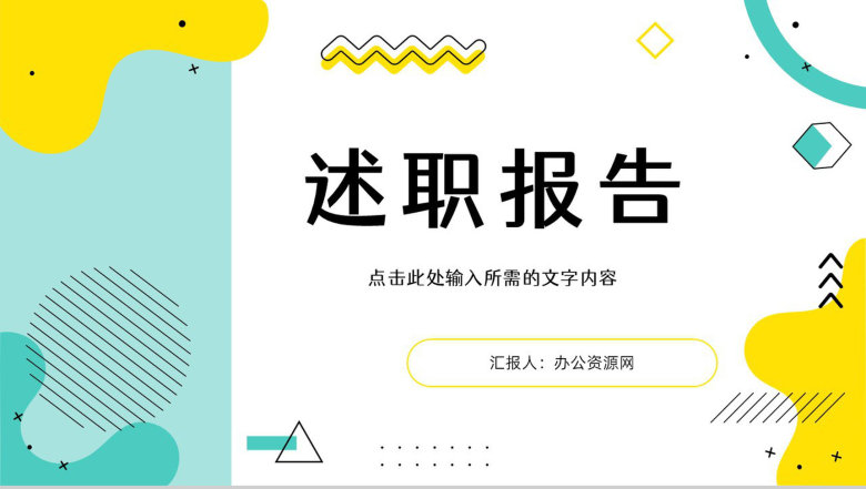 简约企业年终工作总结员工业绩情况述职报告工作计划通用PPT模板-1