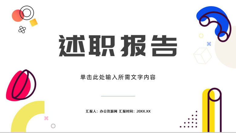 企业职员个人晋升述职报告年中工作情况总结成部门成果数据分析汇报PPT模板-1