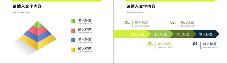 释放激情企业文化培训公司团队建设学习心得体会总结汇报PPT模板-4