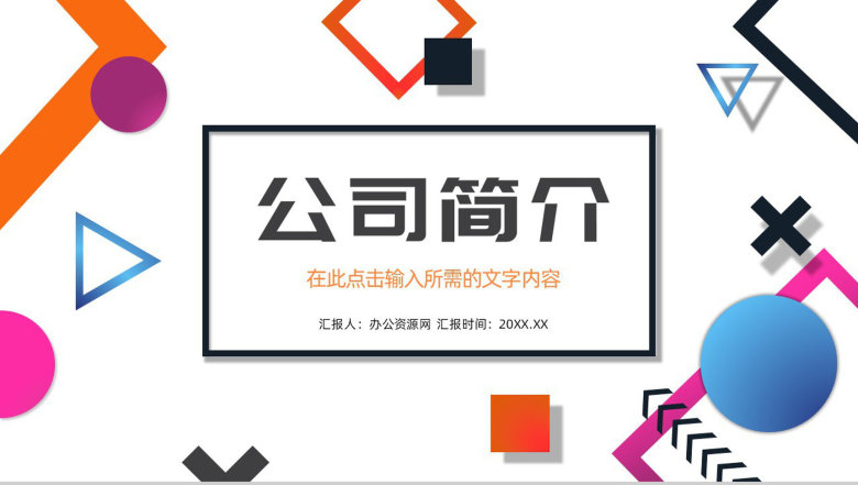 公司入职培训公司介绍企业文化宣传团队建设学习心得体会总结通用PPT模板-1