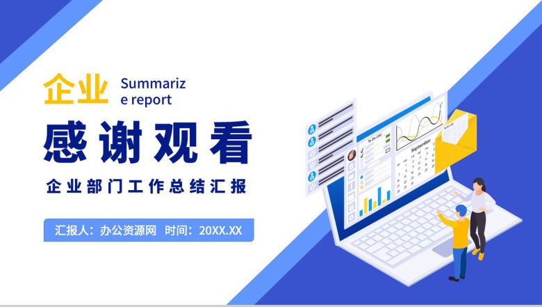 简约蓝色企业部门年中总结工作汇报PPT模板-13