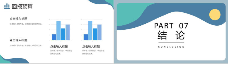 扁平风员工部门SWOT项目分析工作汇报PPT模板-18