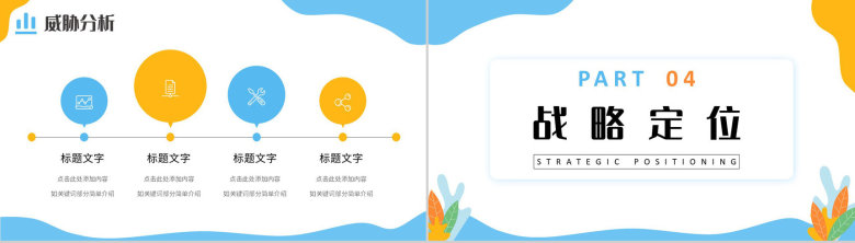 简约企业战略SWOT分析项目优势劣势分析PPT模板-13