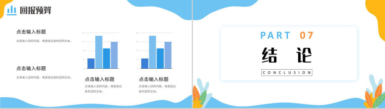 简约企业战略SWOT分析项目优势劣势分析PPT模板-18