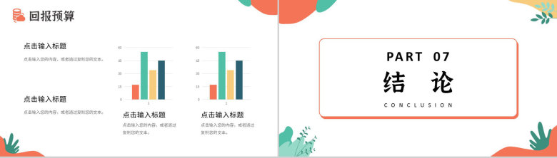 创意撞色企业战略SWOT分析战略决策总结PPT模板-18