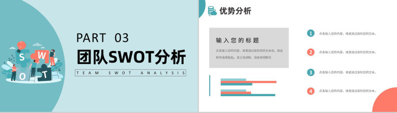 湖绿色扁平风战略汇报SWOT分析企业策略PPT模板-11