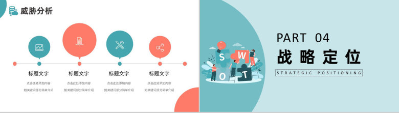 湖绿色扁平风战略汇报SWOT分析企业策略PPT模板-13