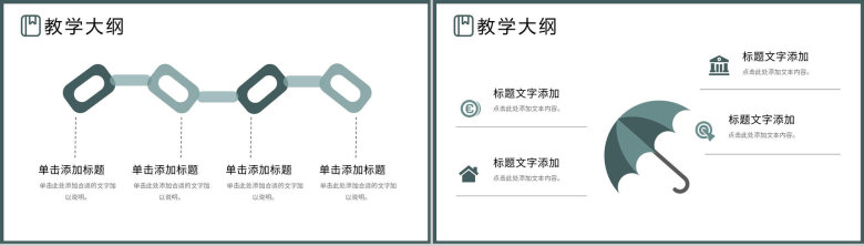 卡通黑板教师说课教学规划教育培训PTT模板-5