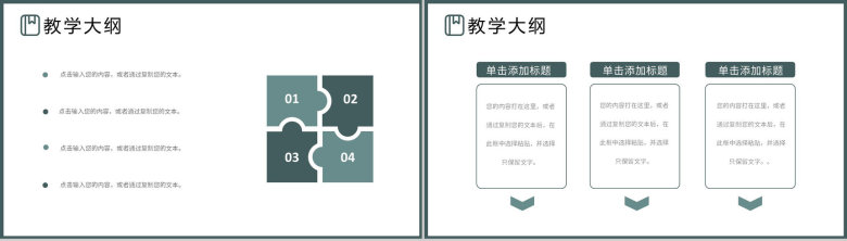 卡通黑板教师说课教学规划教育培训PTT模板-6