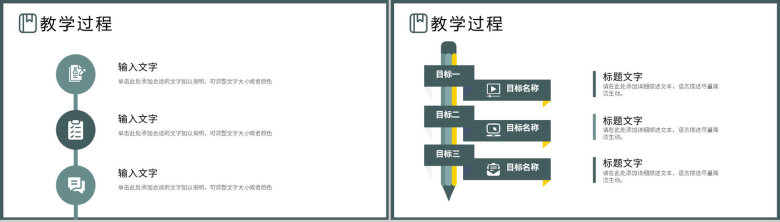 卡通黑板教师说课教学规划教育培训PTT模板-10