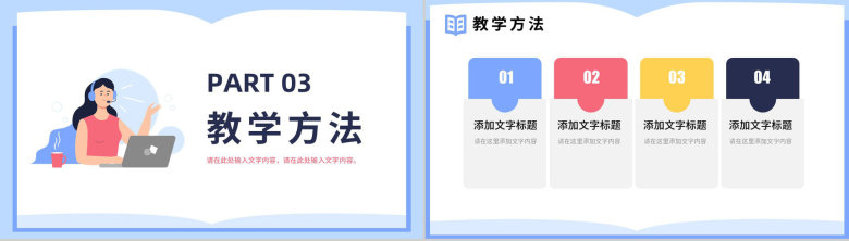 小清新简约教师说课教学培训公开课汇报PPT模板-7