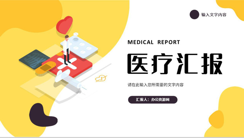 产品管理企业医疗培训PPT模板-1