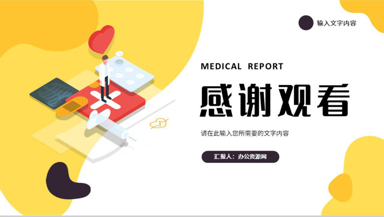 产品管理企业医疗培训PPT模板-12