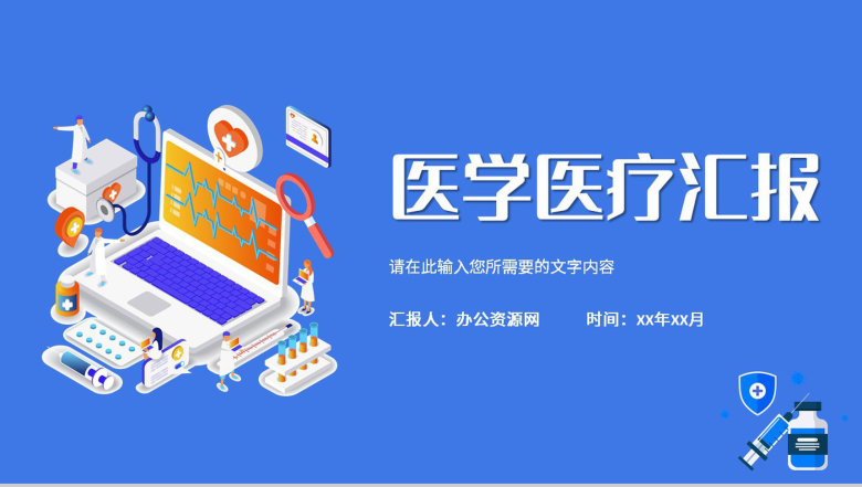 医学医疗工作报告总结医护人员护理查房情况汇报PPT模板-1
