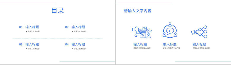 数据时代互联网科技汇报互联网公司行业创业项目培训PPT模板-2