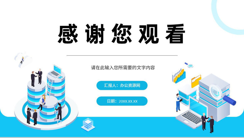 大数据互联网科技时代网络公司行业云计算分析网络安全PPT模板-13