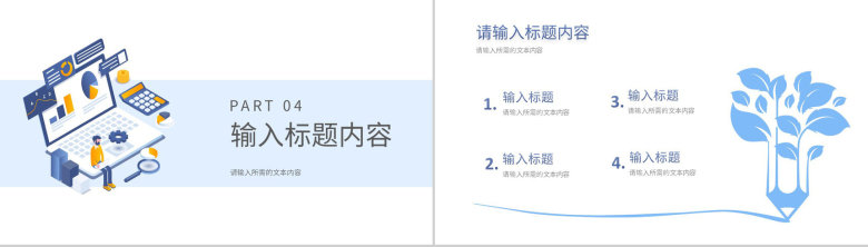 互联网科技网络安全大数据分析科技时代工作汇报通用PPT模板-8