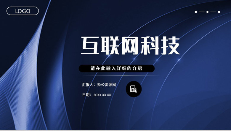 智能科技互联网科技时代大数据营销策划云计算数据分析PPT模板-1