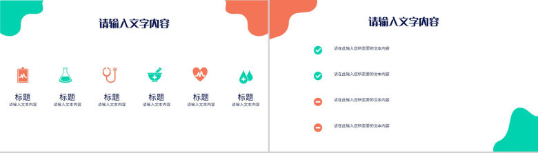 医疗卫生健康管理方案医药医学行业工作述职报告PPT模板-8