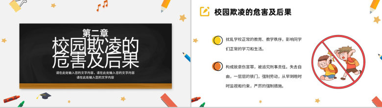 简约黑板杜绝校园欺凌共建和谐校园教育培训通用PPT模板-5