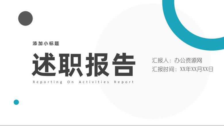 公司员工市场部员工销售情况总结汇报销售主管岗位竞聘述职汇报PPT模板-1